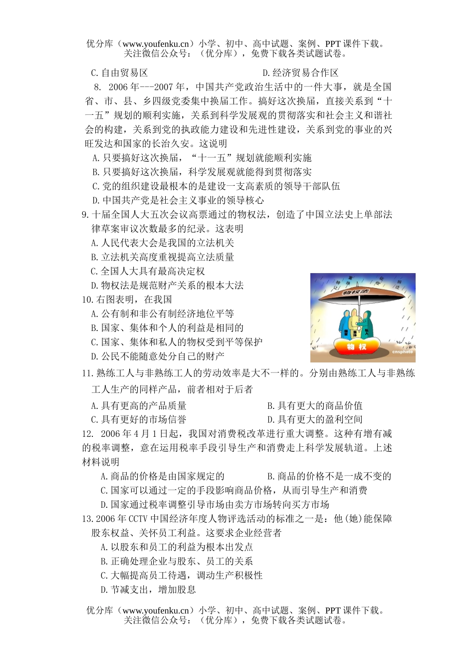 高中三年级政治第三次模拟试卷_第2页