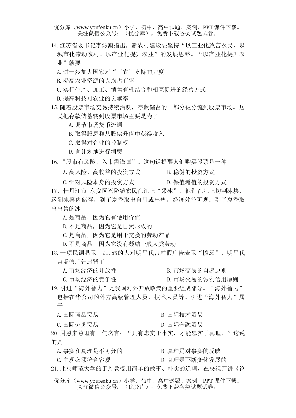 高中三年级政治第三次模拟试卷_第3页