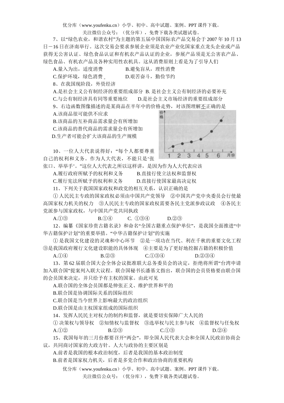 高中三年级政治08年调研考试卷_第2页