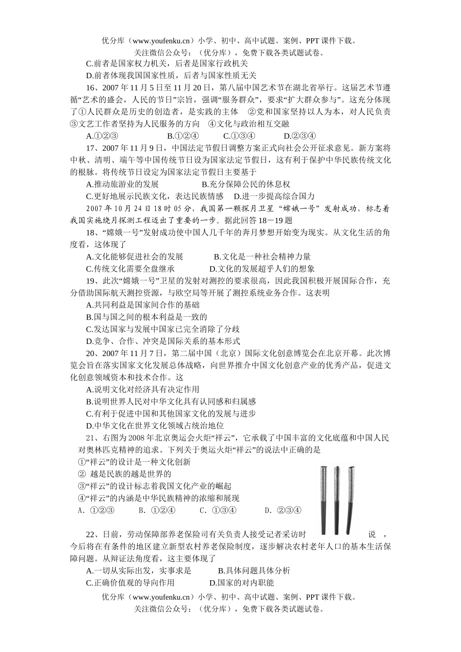 高中三年级政治08年调研考试卷_第3页