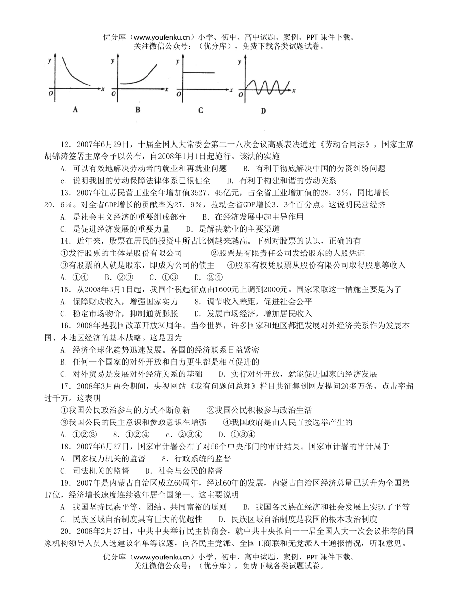 高中三年级政治08年第二次调研考试卷_第2页