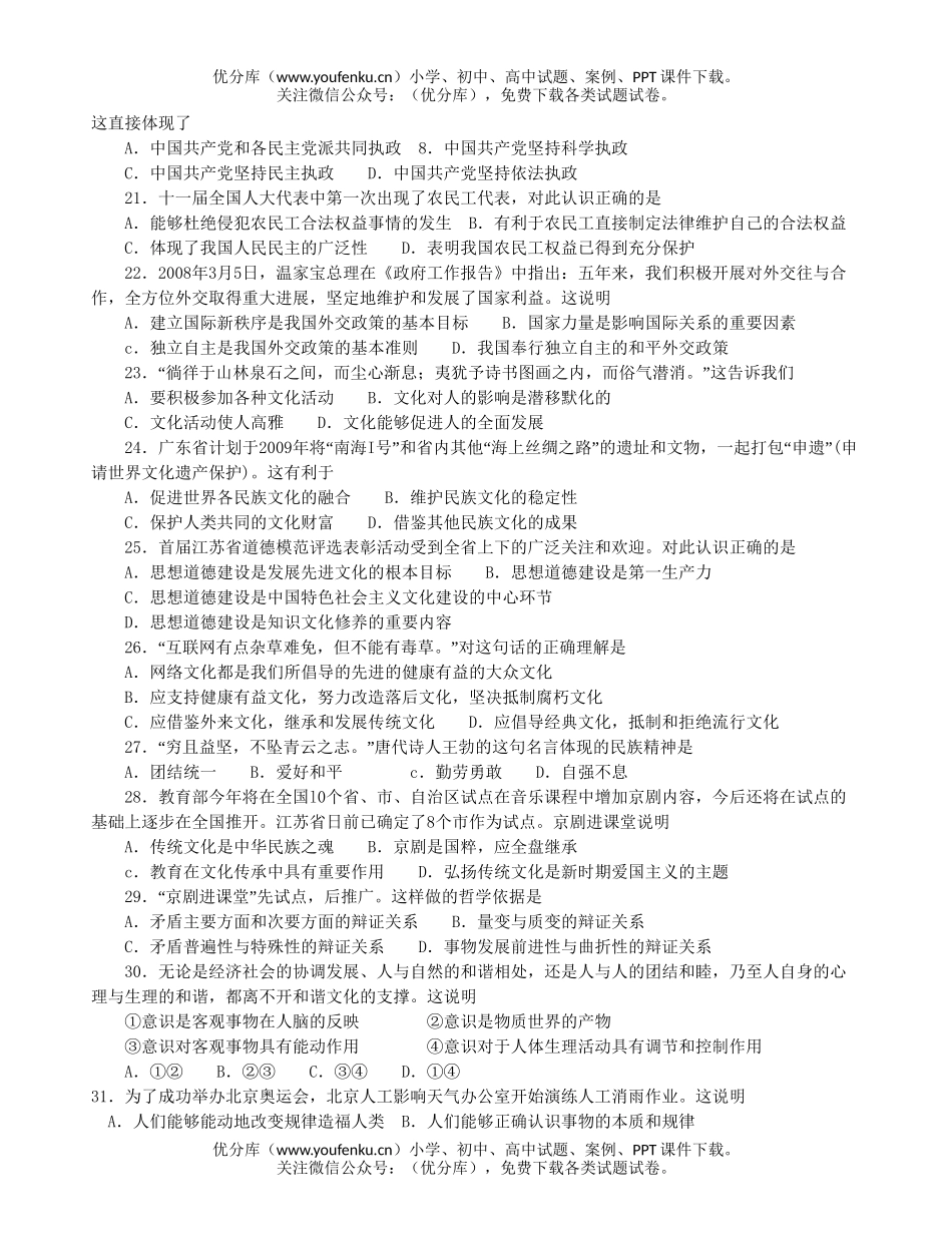 高中三年级政治08年第二次调研考试卷_第3页