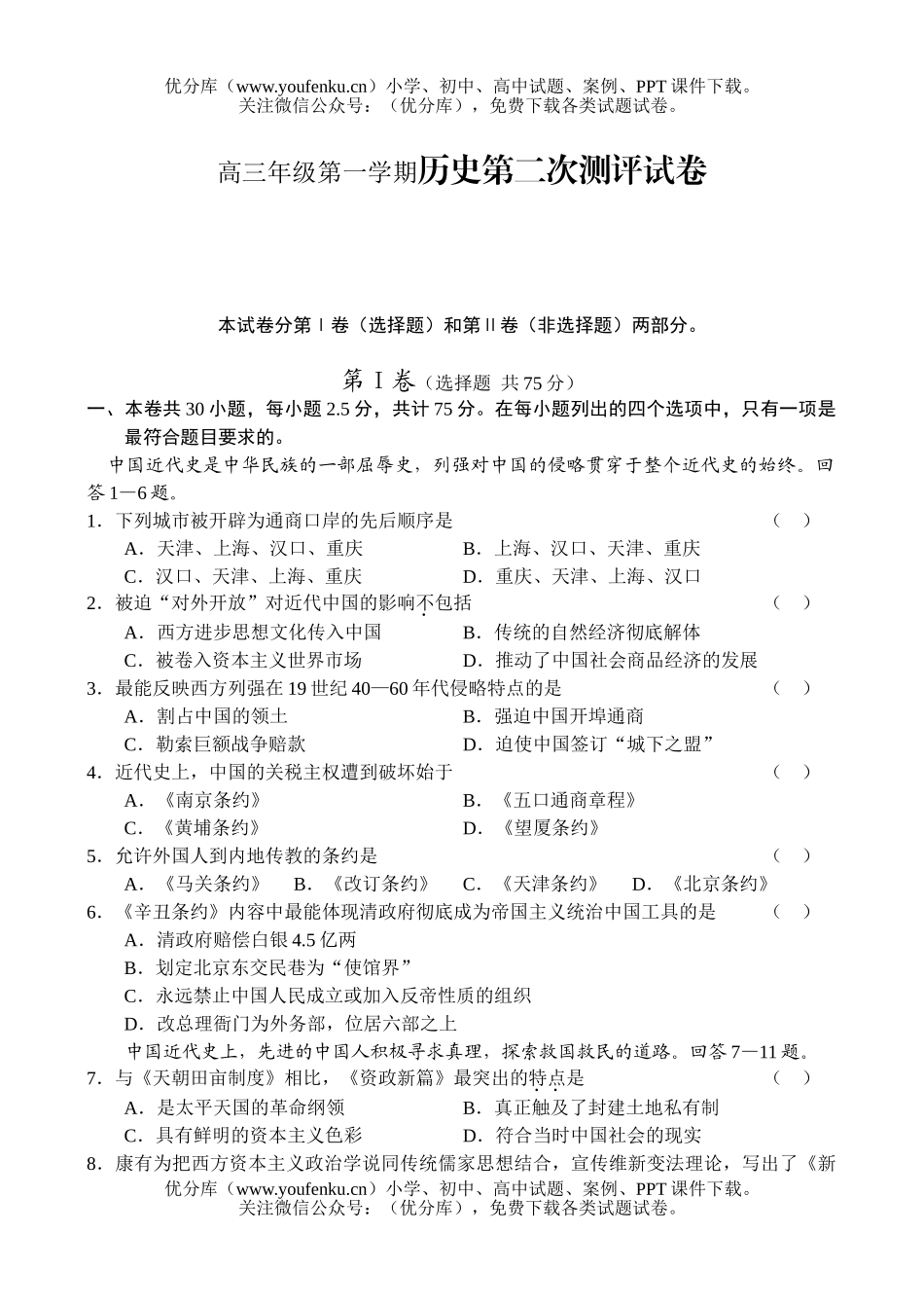 高中三年级政治高第一学期第二次测评试卷_第1页