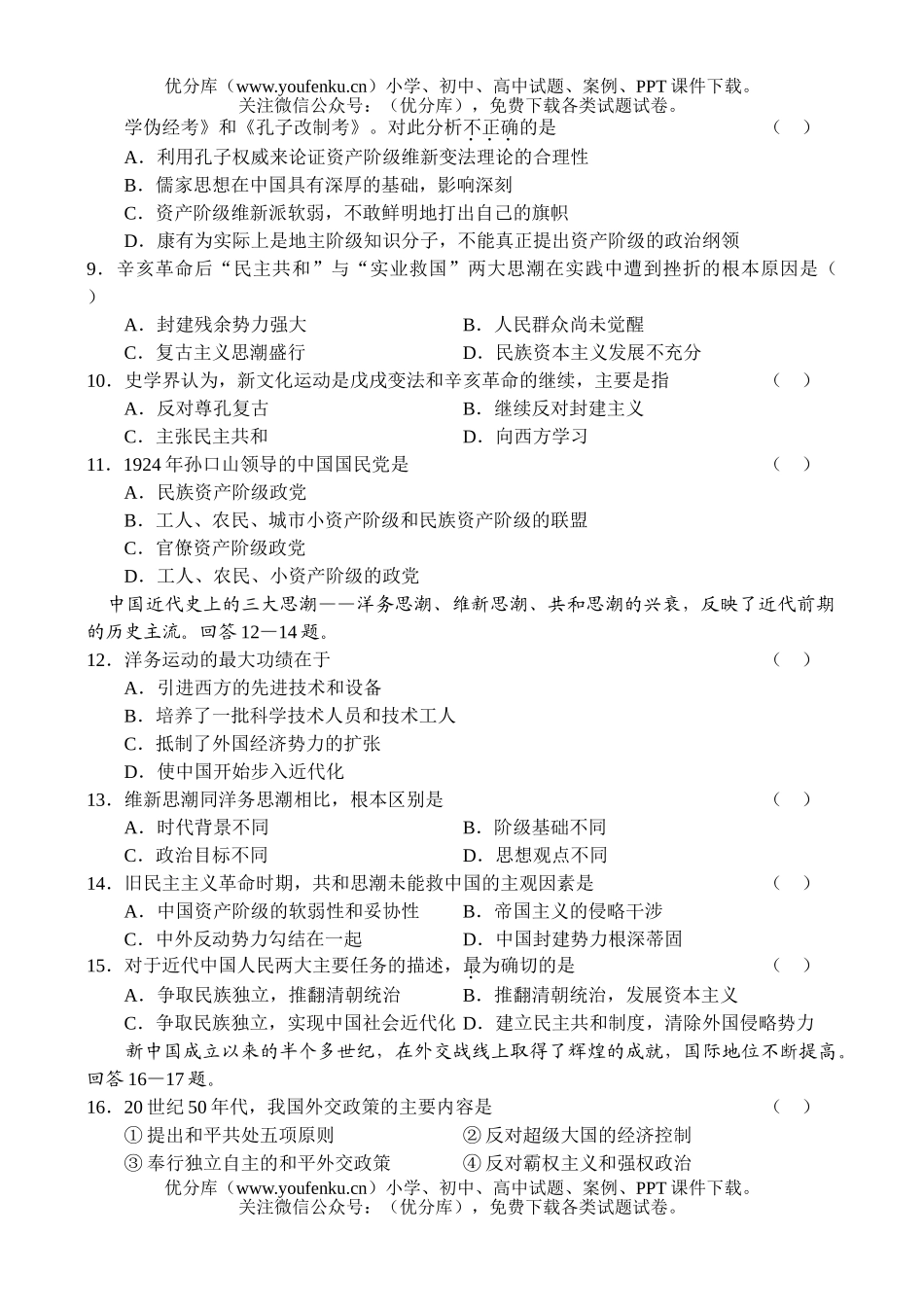 高中三年级政治高第一学期第二次测评试卷_第2页
