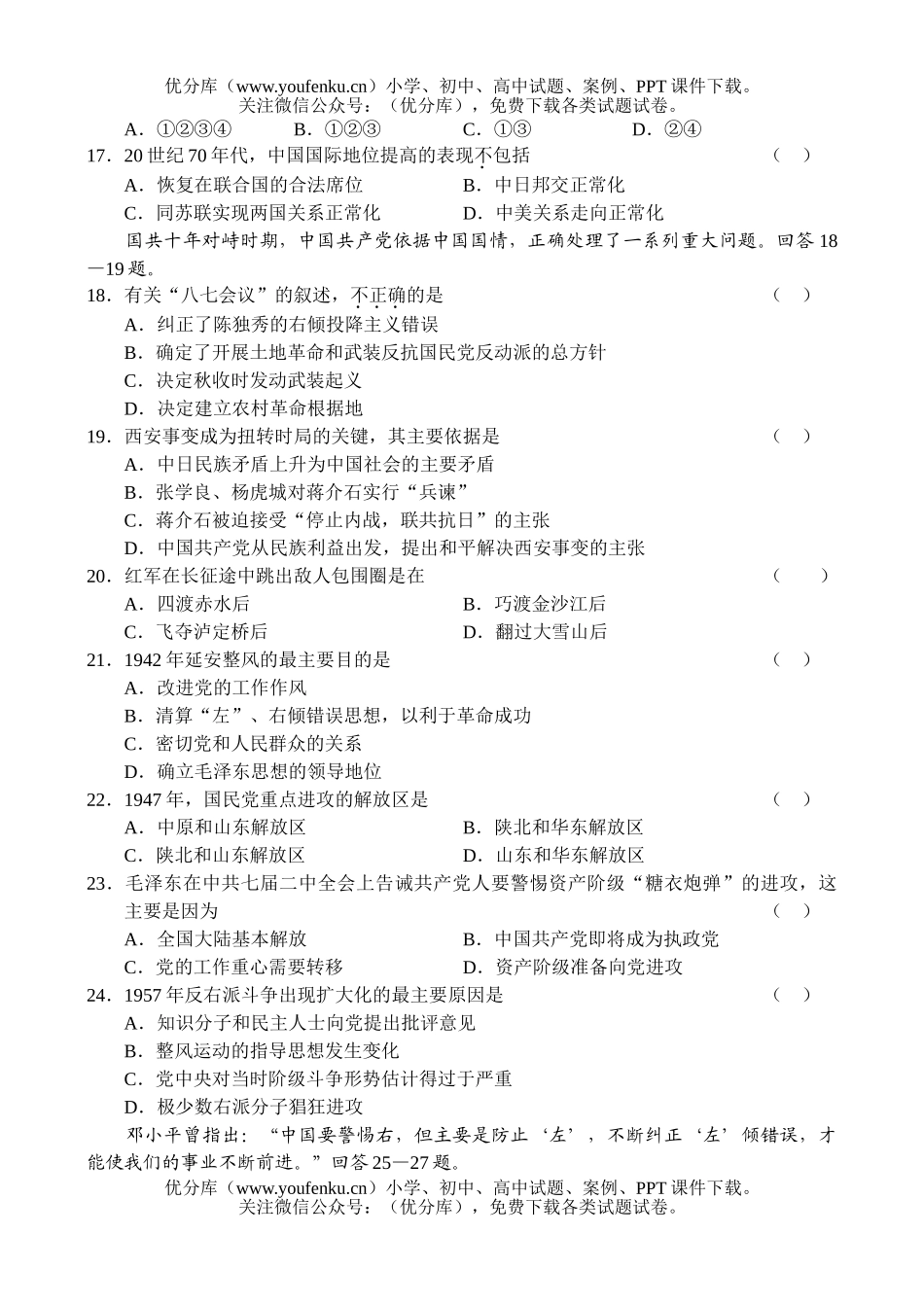 高中三年级政治高第一学期第二次测评试卷_第3页