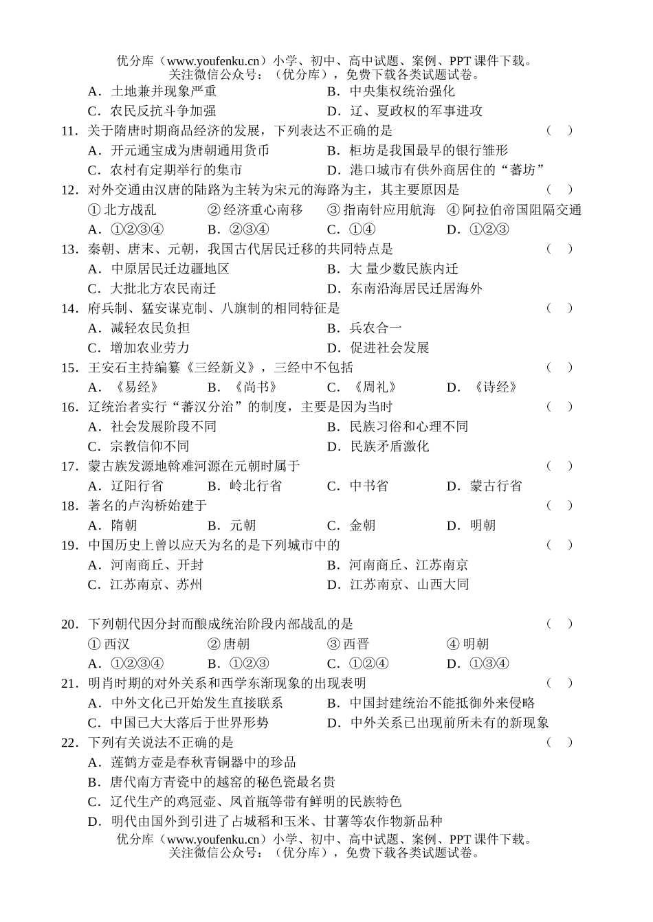 高中三年级政治高第三次阶段测试卷_第1页