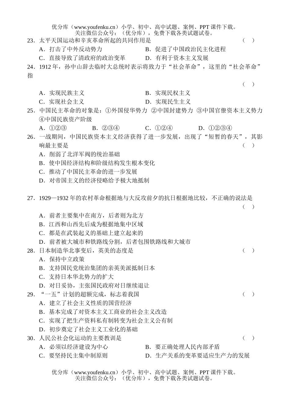 高中三年级政治高第三次阶段测试卷_第2页