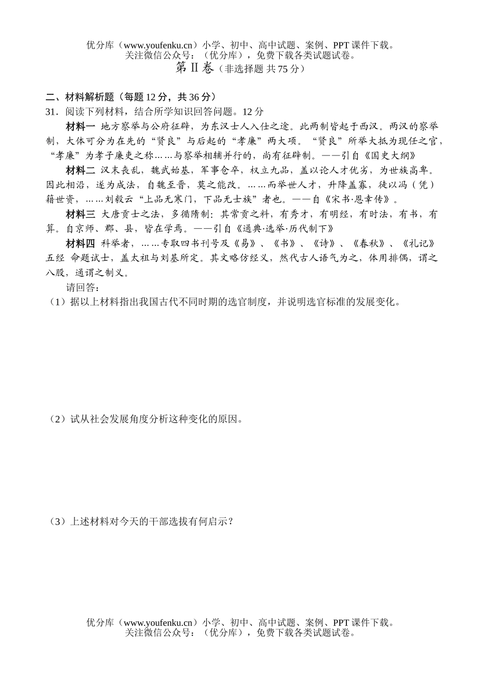 高中三年级政治高第三次阶段测试卷_第3页