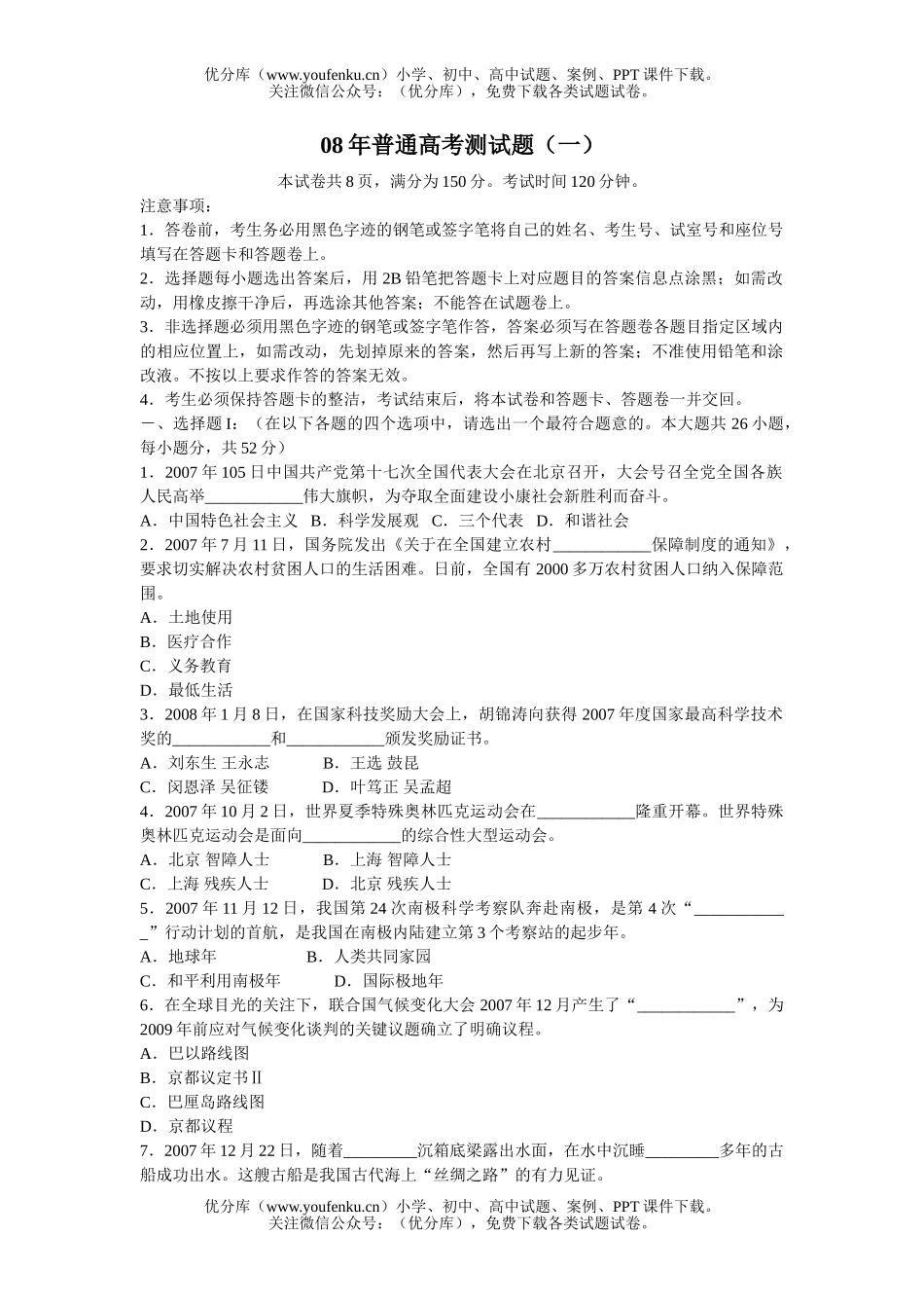 高中三年级政治08年普通高考测试卷_第1页