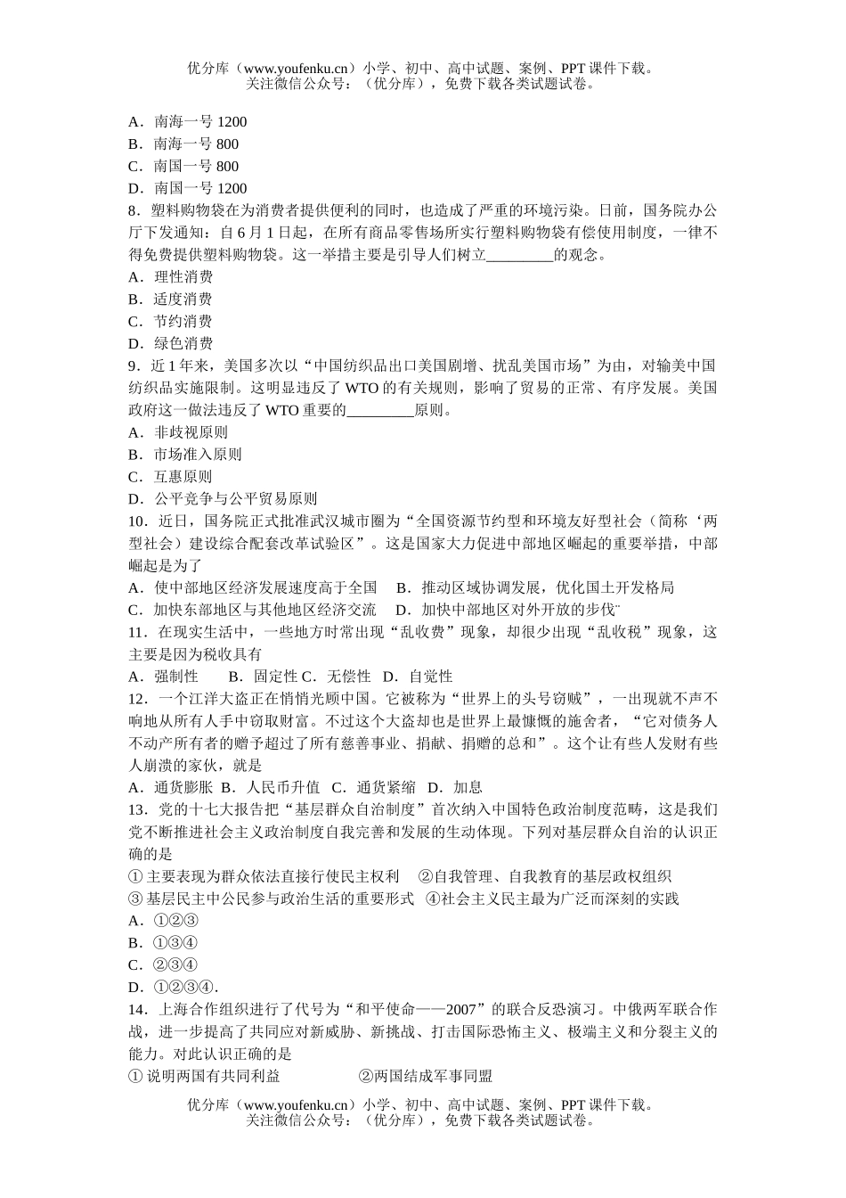 高中三年级政治08年普通高考测试卷_第2页