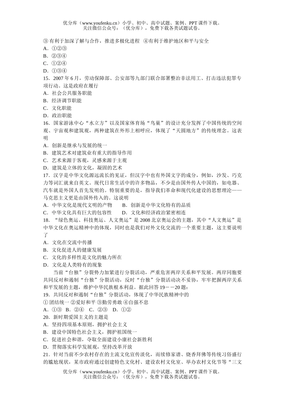 高中三年级政治08年普通高考测试卷_第3页