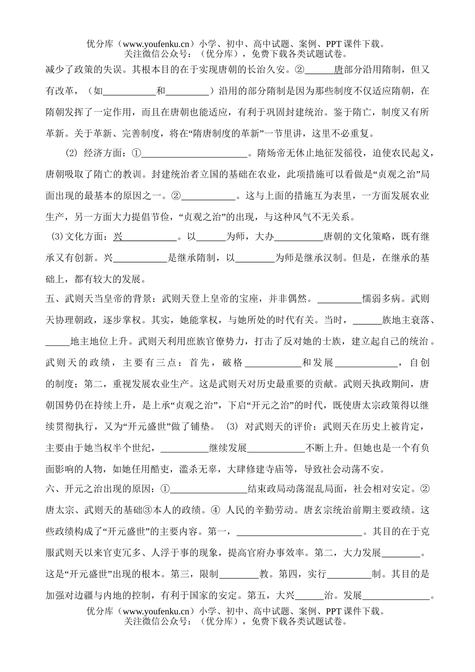 高中三年级政治知识检索四试卷_第3页