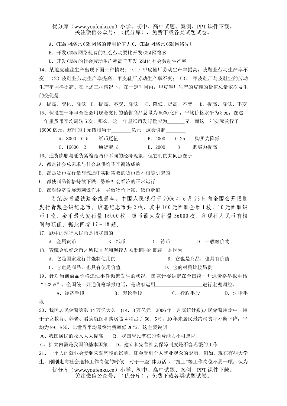 高中三年级政治经济常识过关测试卷_第3页