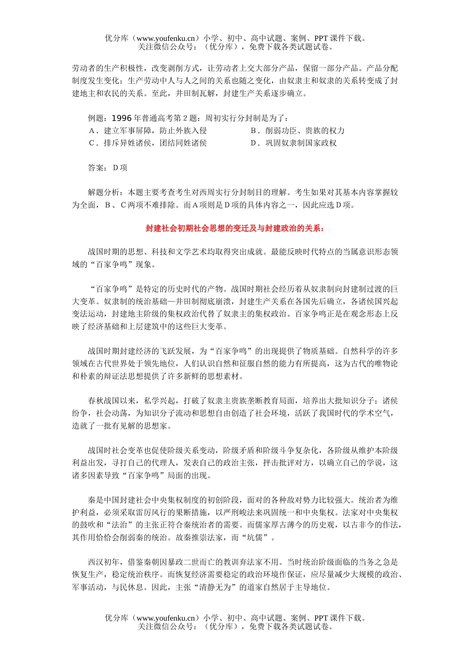 高中三年级政治奴隶社会的阶段划分及其基本特征试卷_第2页
