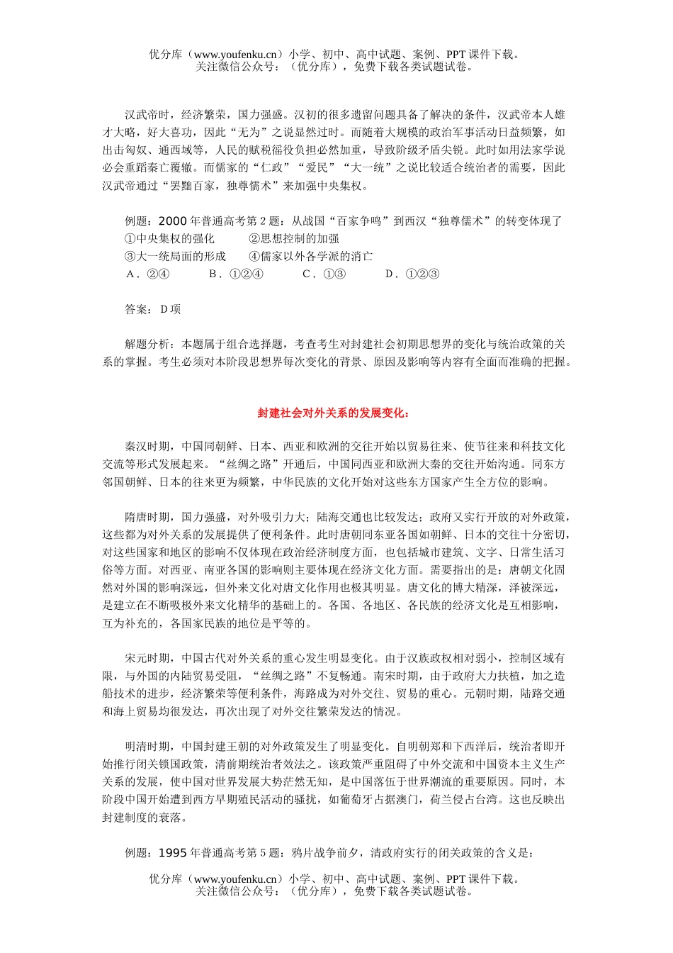 高中三年级政治奴隶社会的阶段划分及其基本特征试卷_第3页