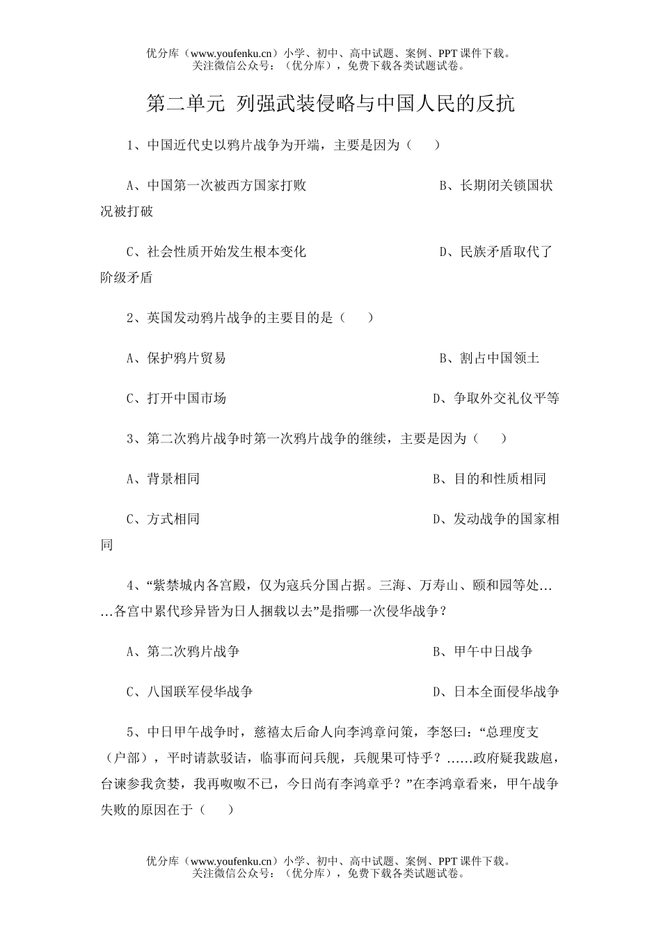 高中三年级政治列强武装侵略与中国人民的反抗试卷_第1页
