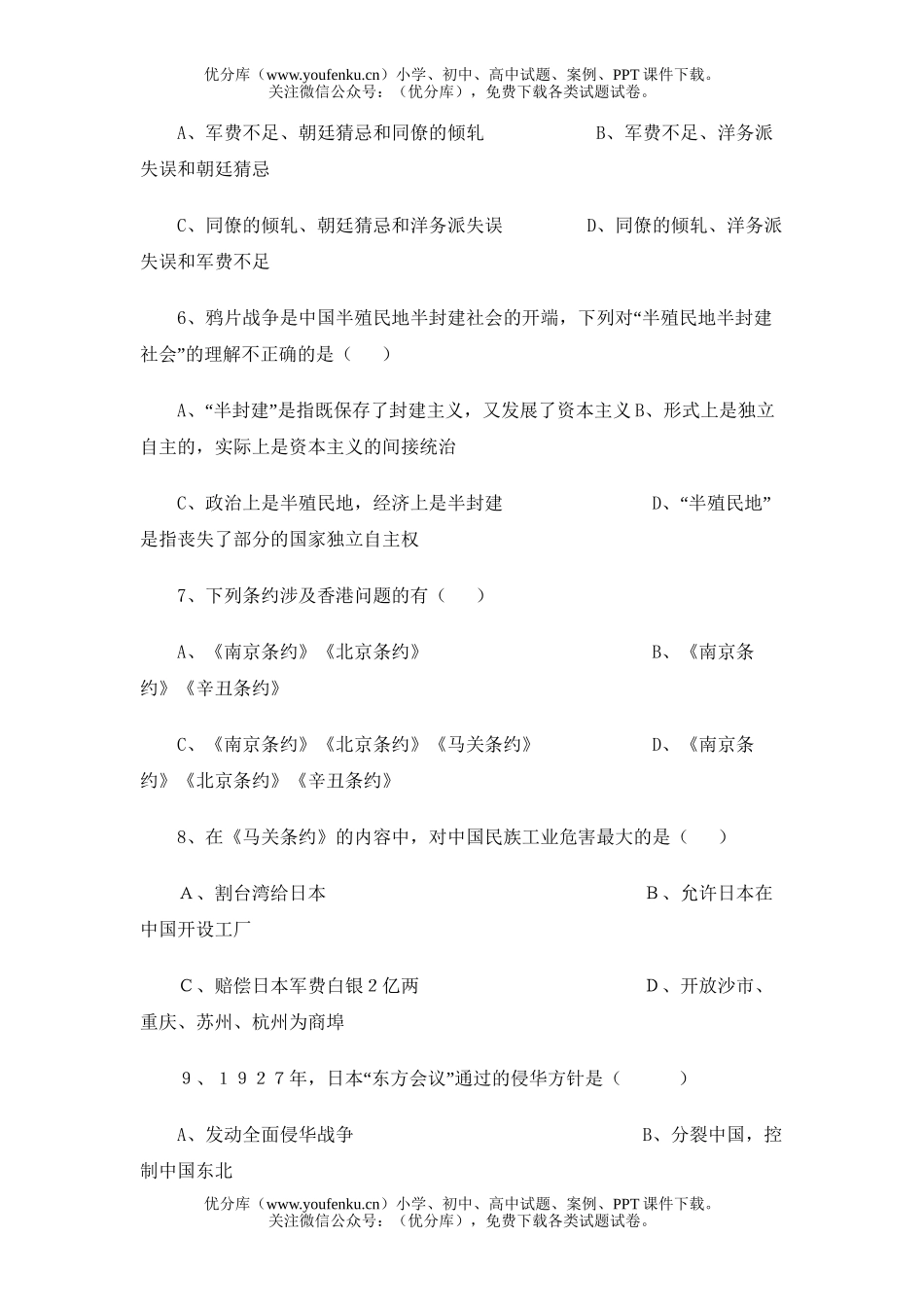 高中三年级政治列强武装侵略与中国人民的反抗试卷_第2页