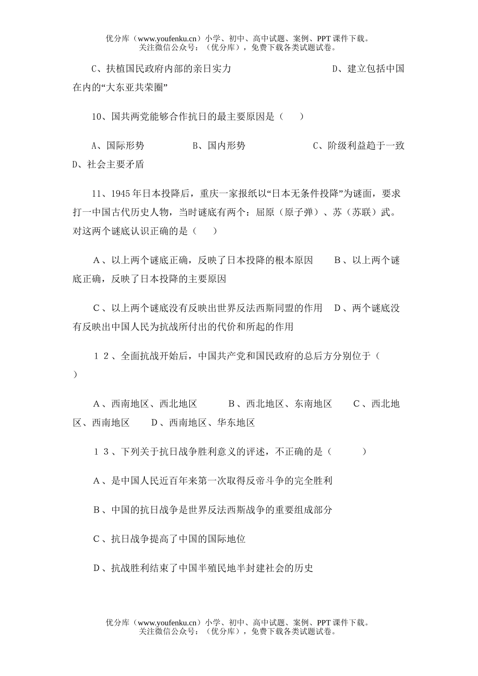 高中三年级政治列强武装侵略与中国人民的反抗试卷_第3页