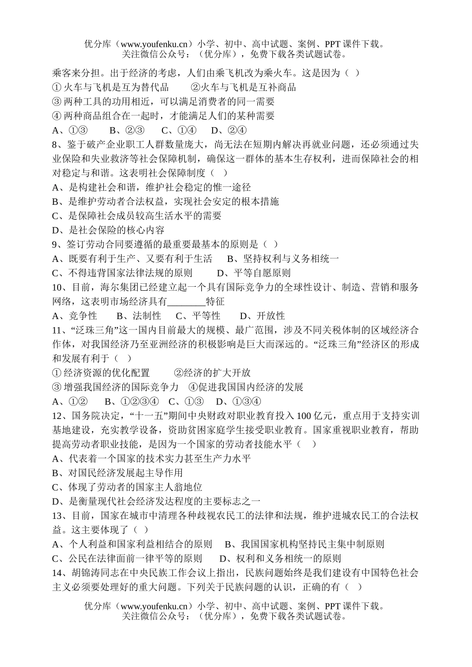 高中三年级政治级第四次月考试卷_第2页