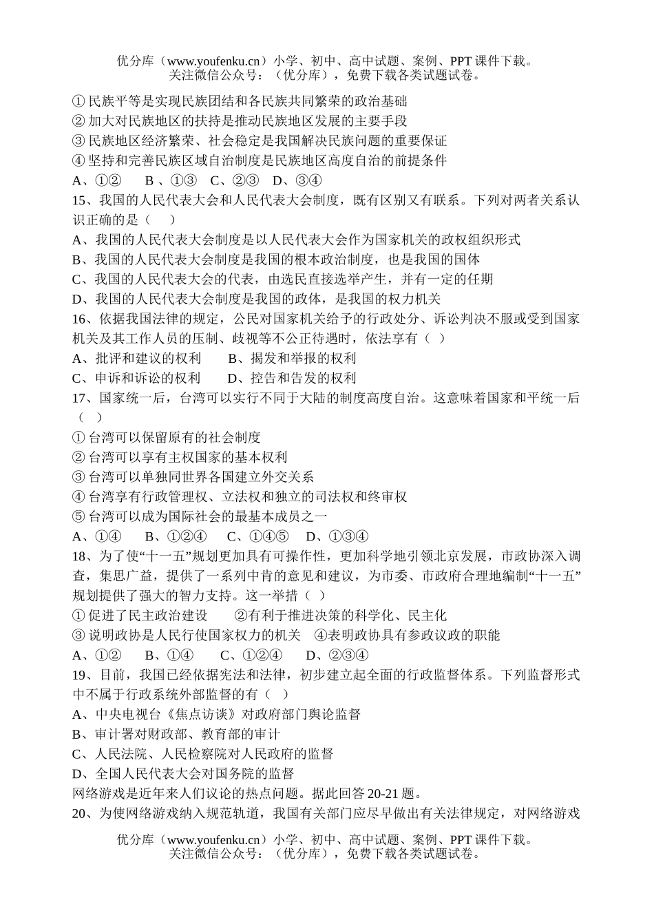 高中三年级政治级第四次月考试卷_第3页