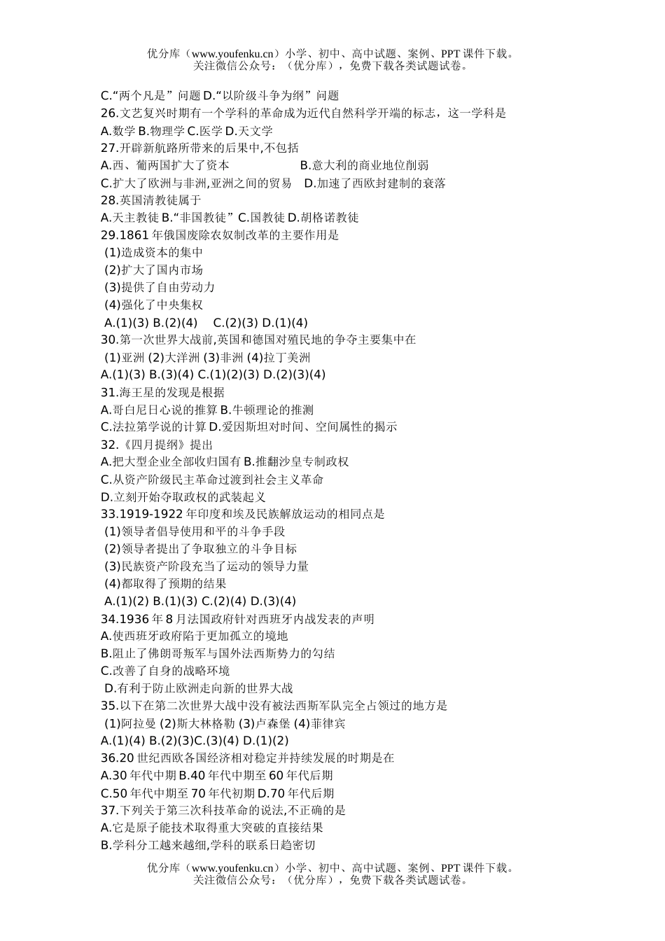 高中三年级政治高考模拟(三)试卷_第1页