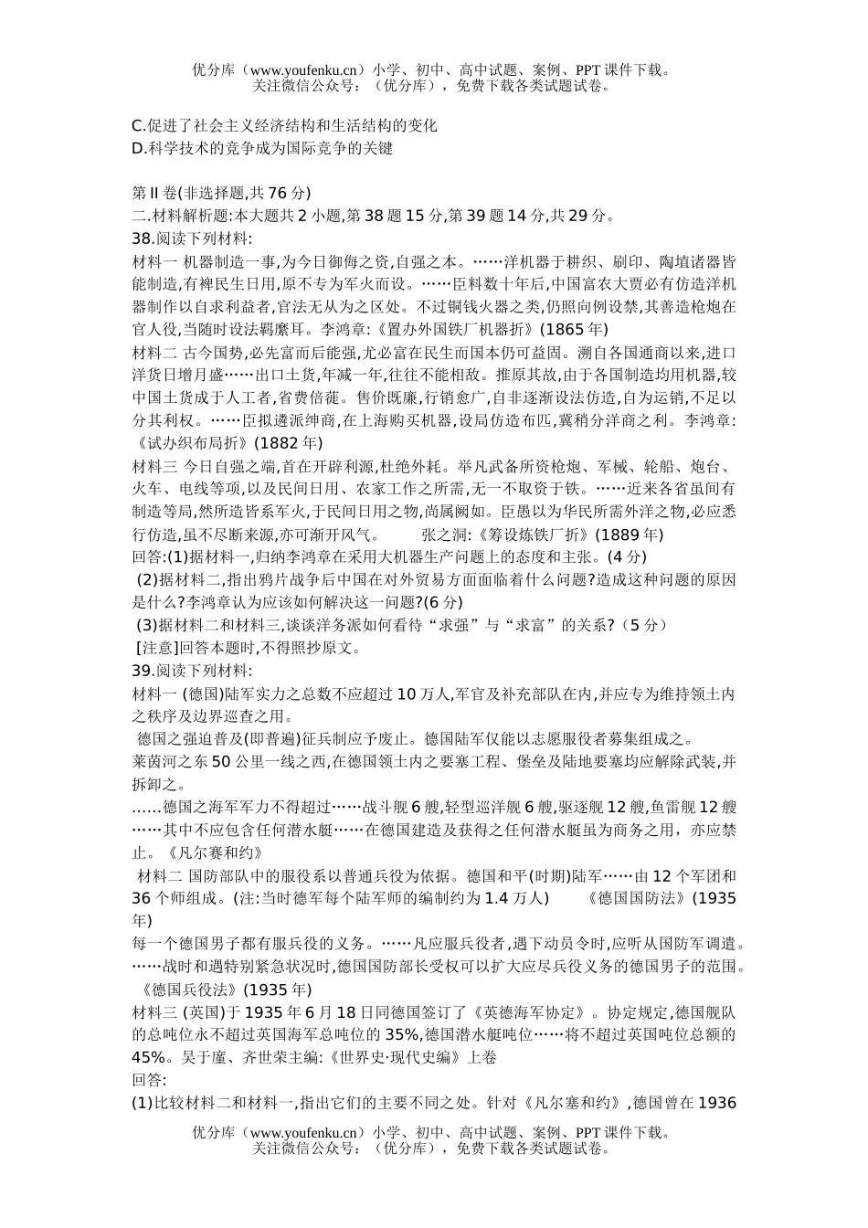 高中三年级政治高考模拟(三)试卷_第2页