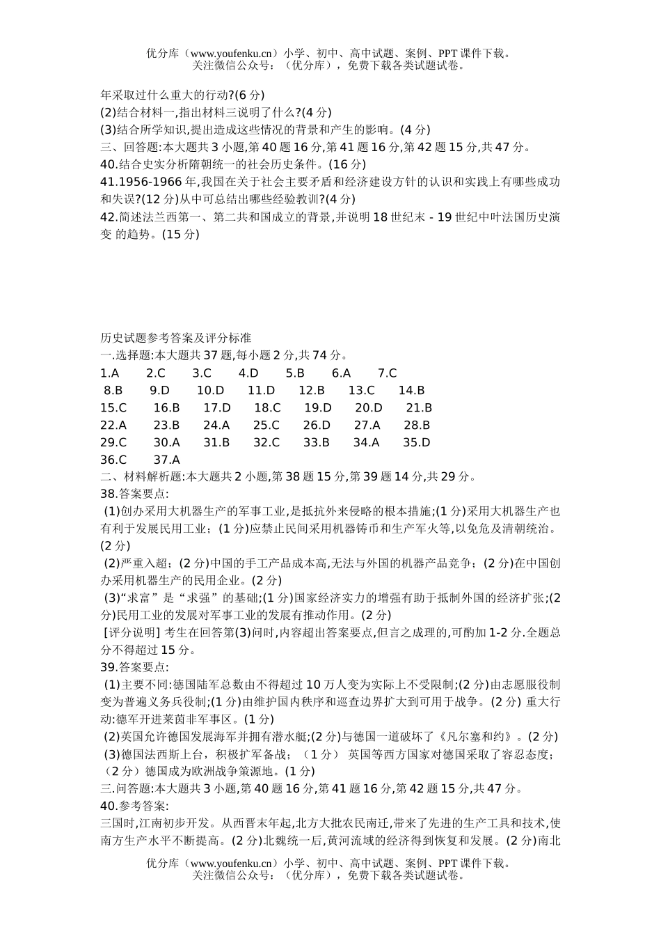 高中三年级政治高考模拟(三)试卷_第3页
