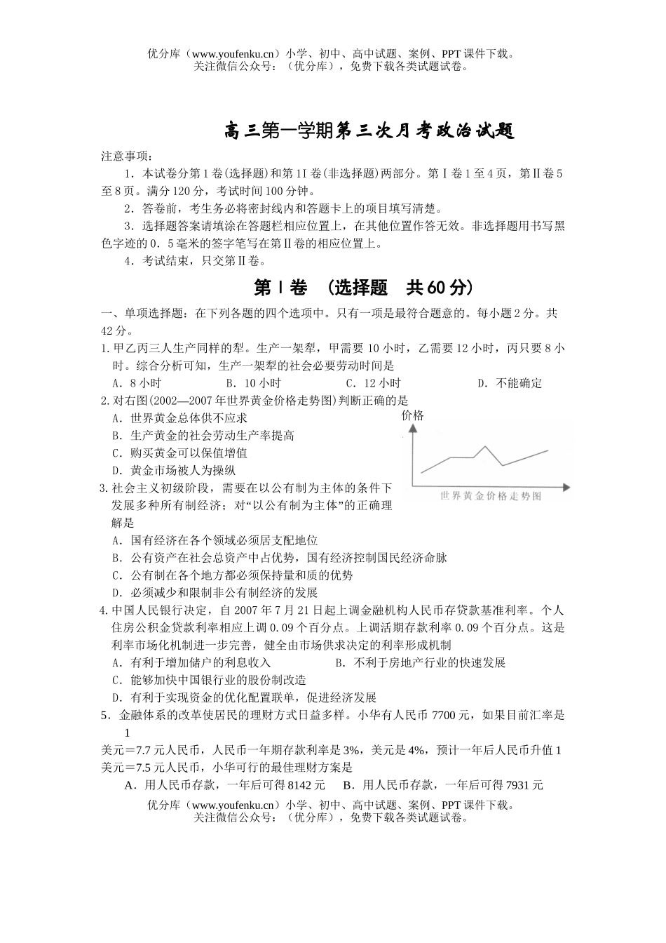 高中三年级政治第一学期第三次月考试卷_第1页