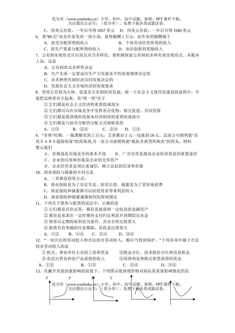 高中三年级政治第一学期第三次月考试卷_第2页