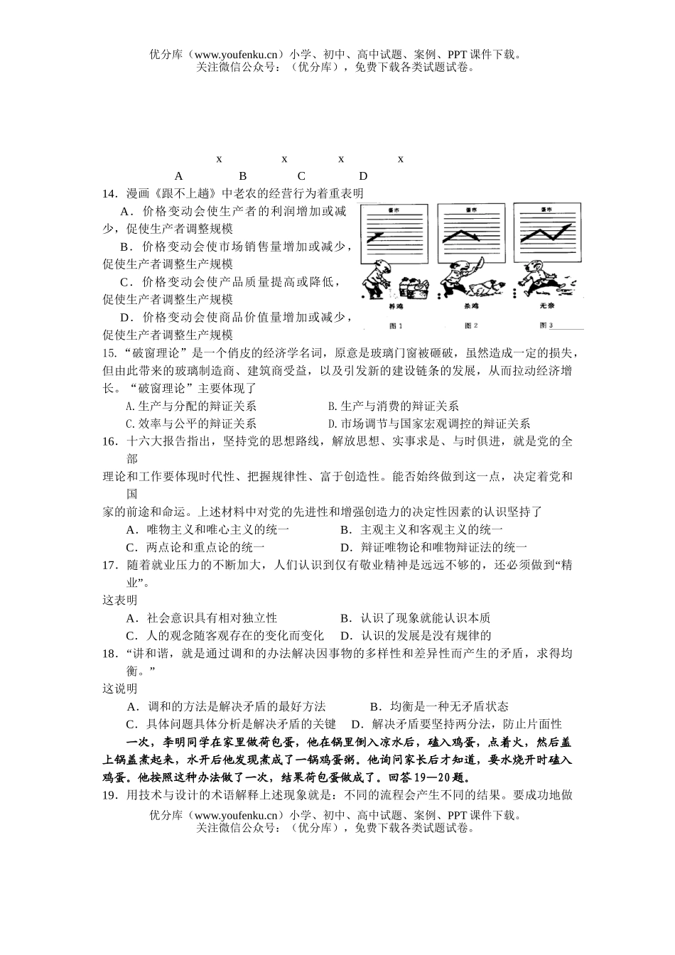 高中三年级政治第一学期第三次月考试卷_第3页