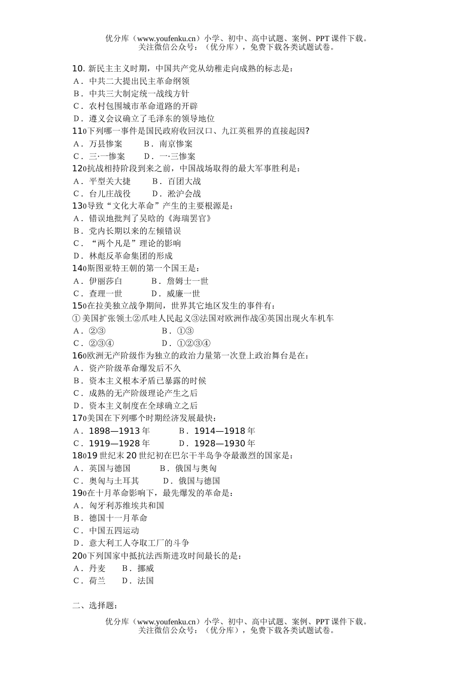 高中三年级政治高考模拟(五)试卷_第2页