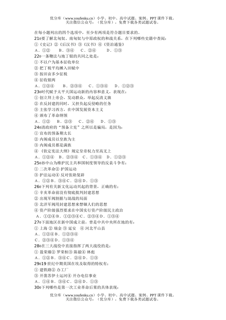 高中三年级政治高考模拟(五)试卷_第3页