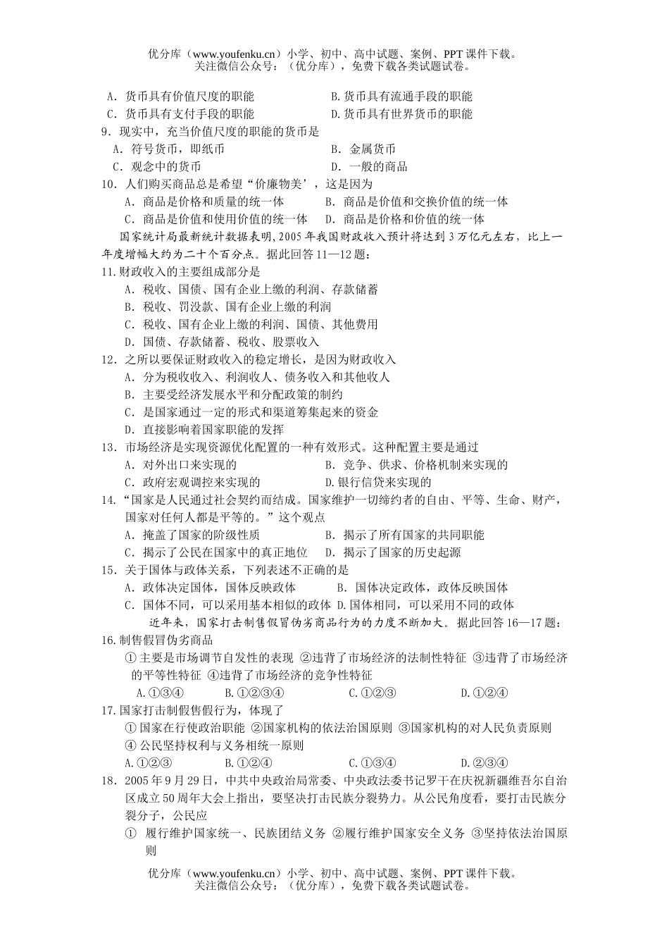 高中三年级政治第一学期期末联考试卷_第2页
