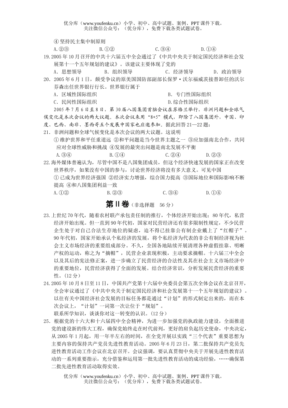 高中三年级政治第一学期期末联考试卷_第3页