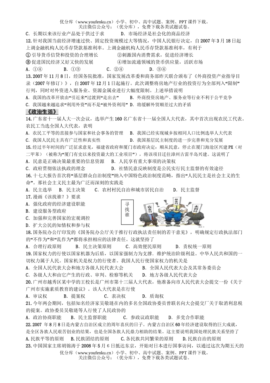 高中三年级政治08届文科科热身训练试卷_第2页