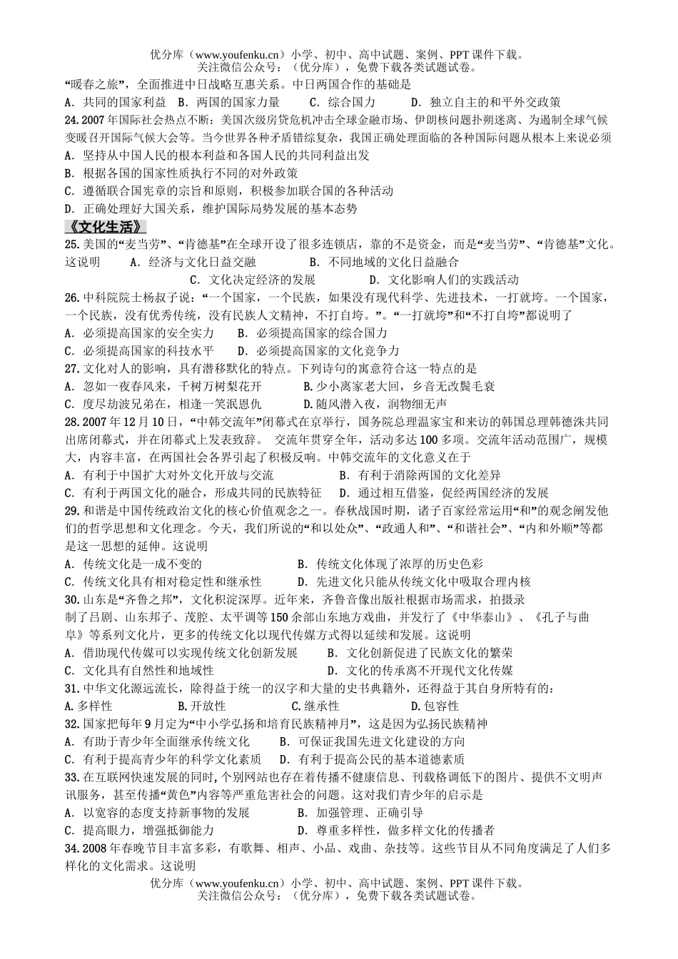 高中三年级政治08届文科科热身训练试卷_第3页
