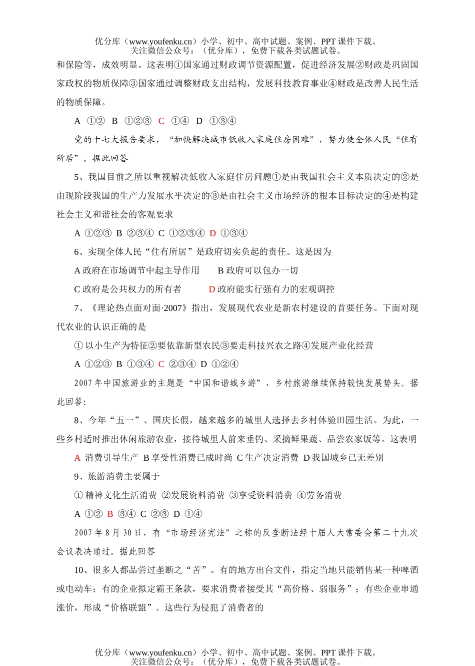 高中三年级政治08届第四次月考试卷_第2页