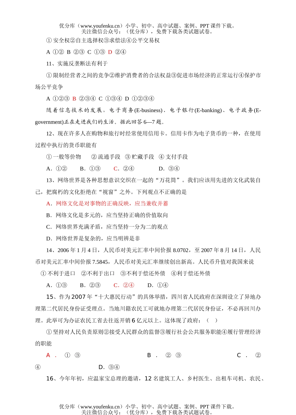 高中三年级政治08届第四次月考试卷_第3页