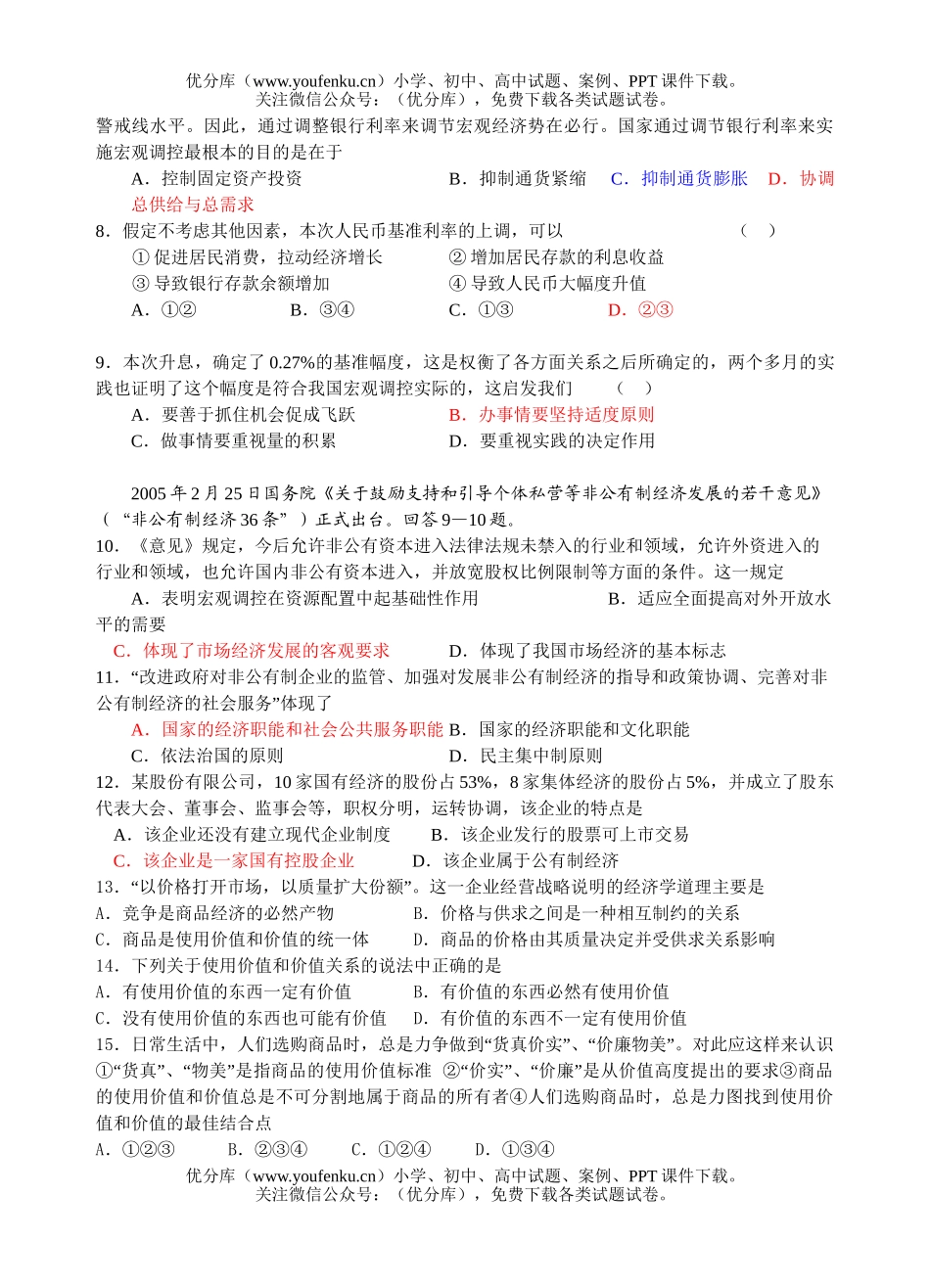 高中三年级政治文科第二次月考试卷_第2页
