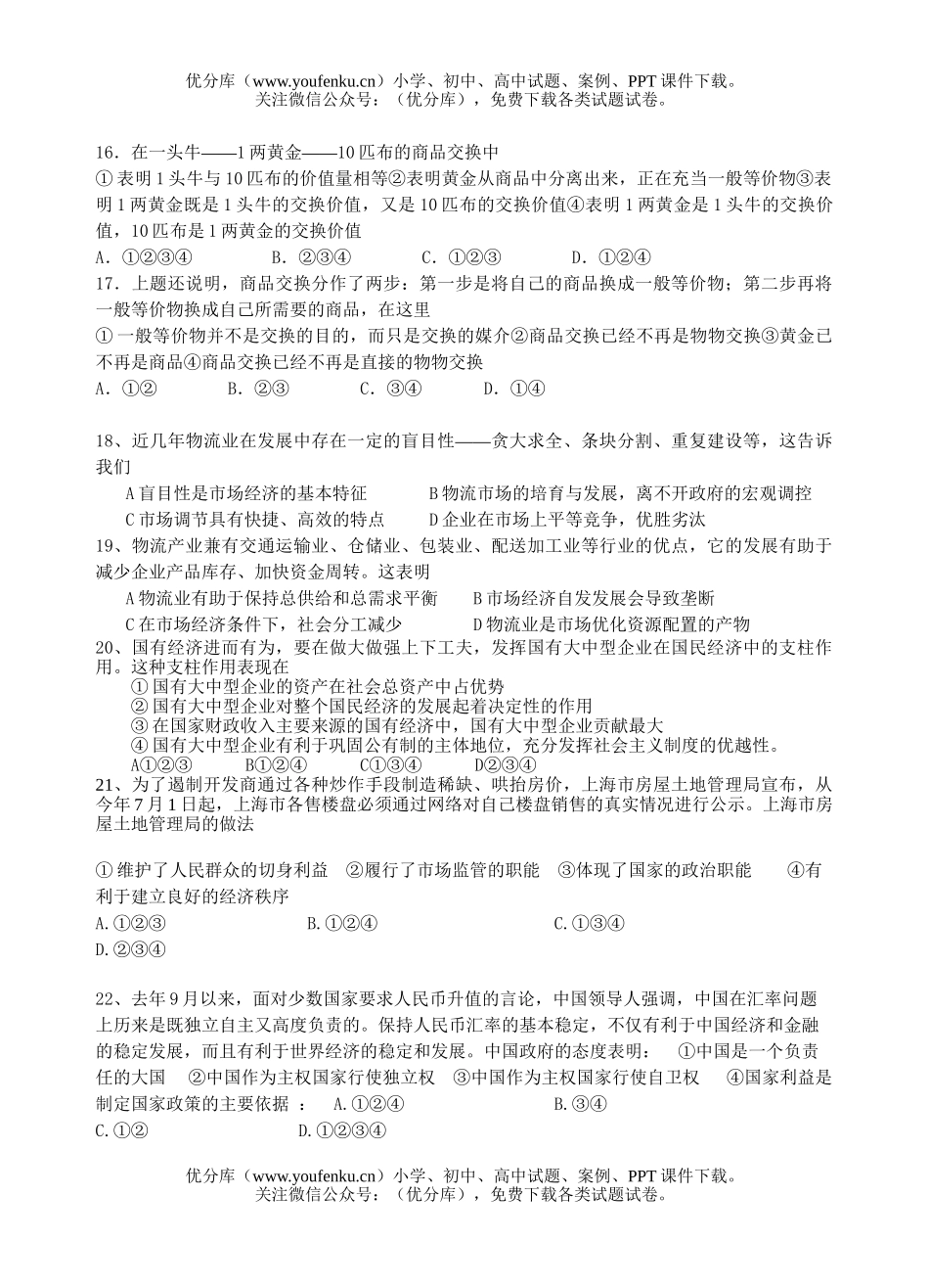 高中三年级政治文科第二次月考试卷_第3页