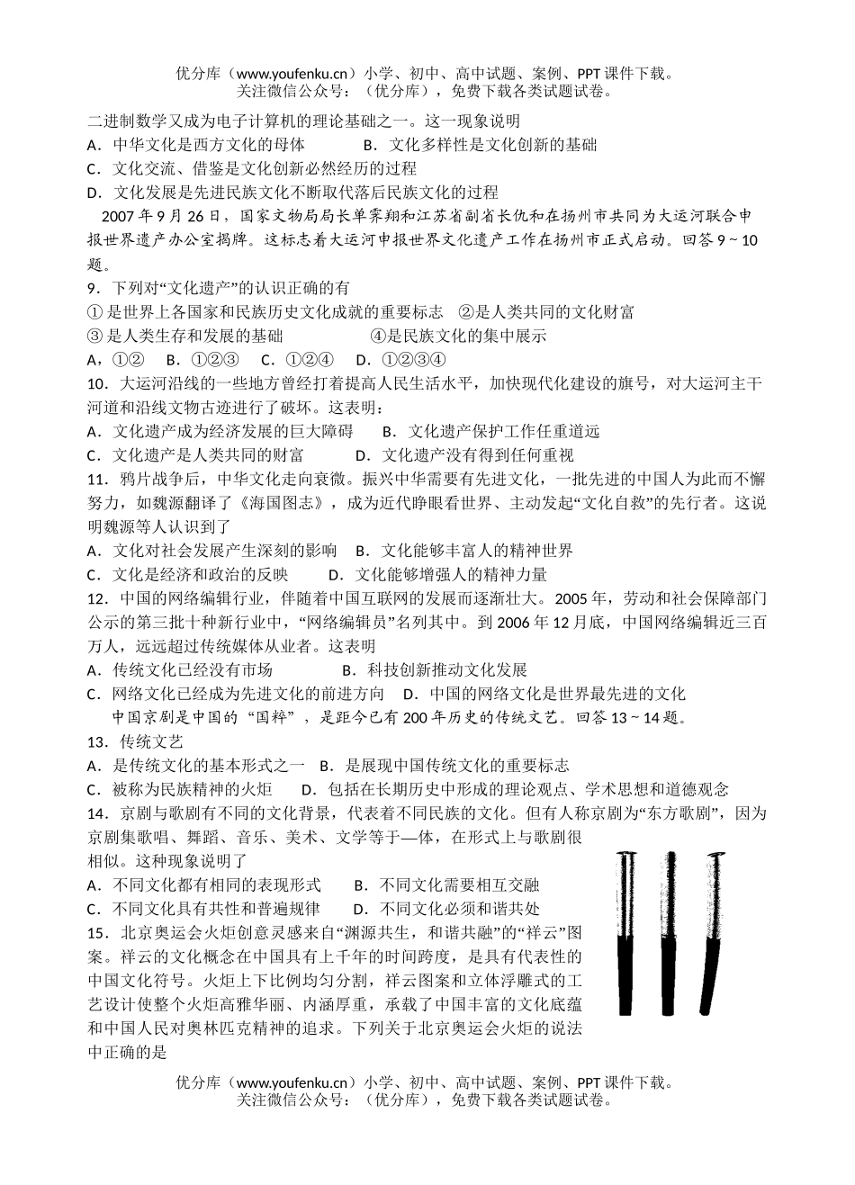 高中三年级政治文化传承与创新单元检测试卷_第2页
