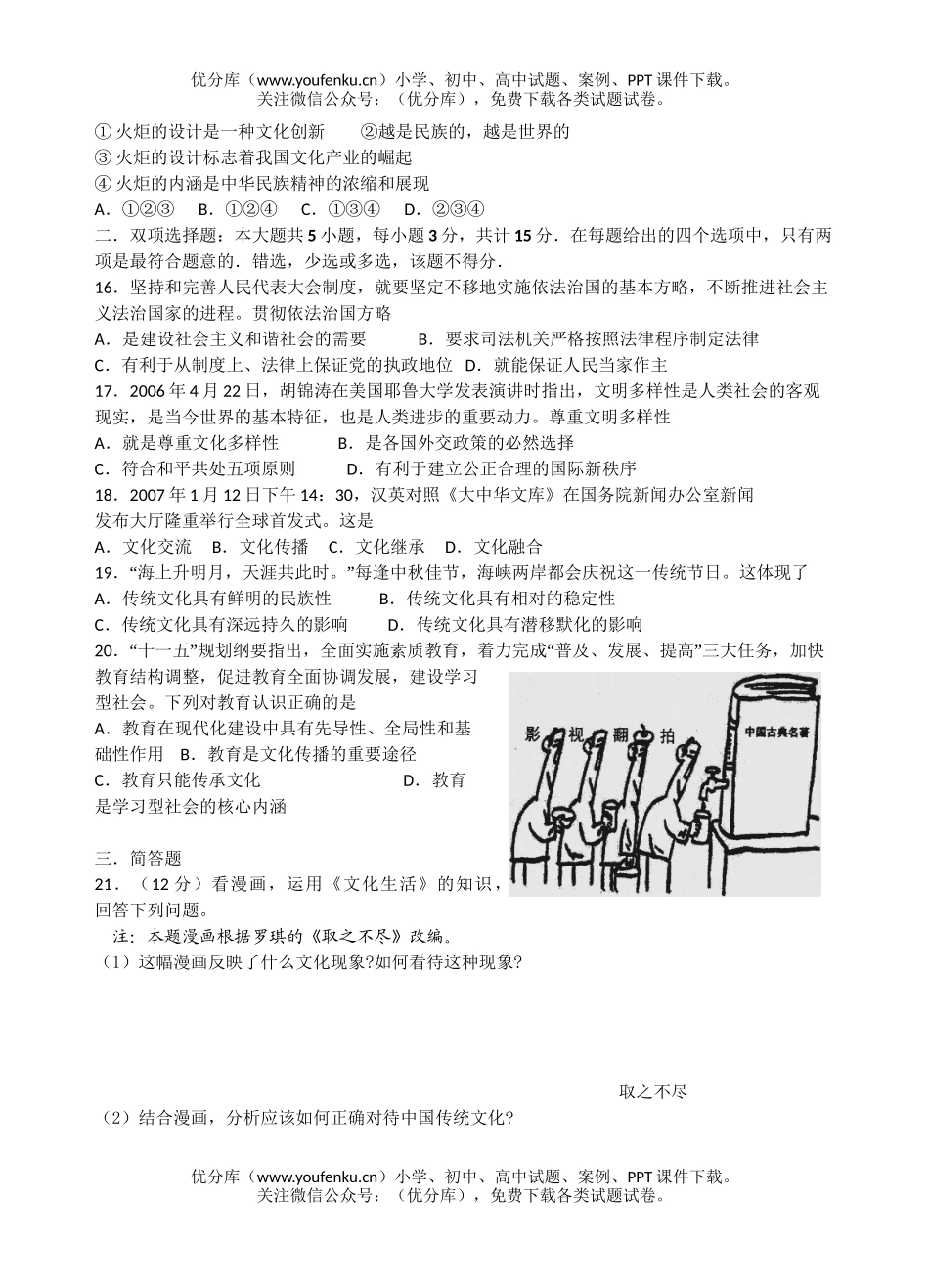 高中三年级政治文化传承与创新单元检测试卷_第3页