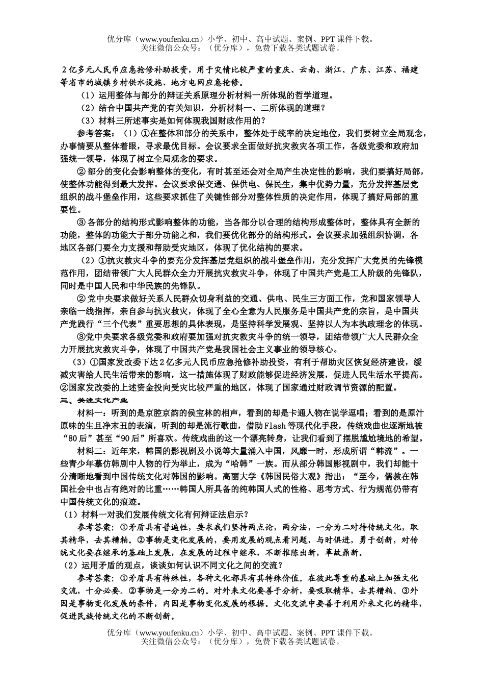 高中三年级政治08年高考热点猜想题试卷_第2页