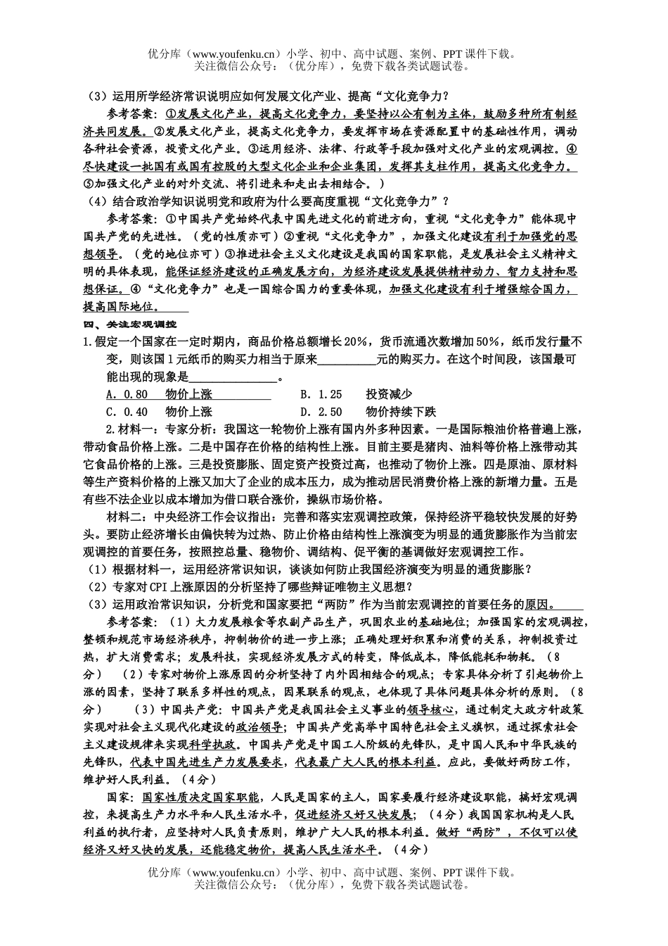 高中三年级政治08年高考热点猜想题试卷_第3页