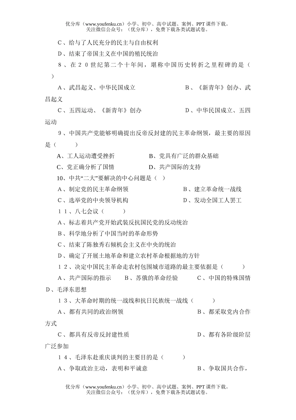 高中三年级政治近代中国的民主XXX试卷_第2页