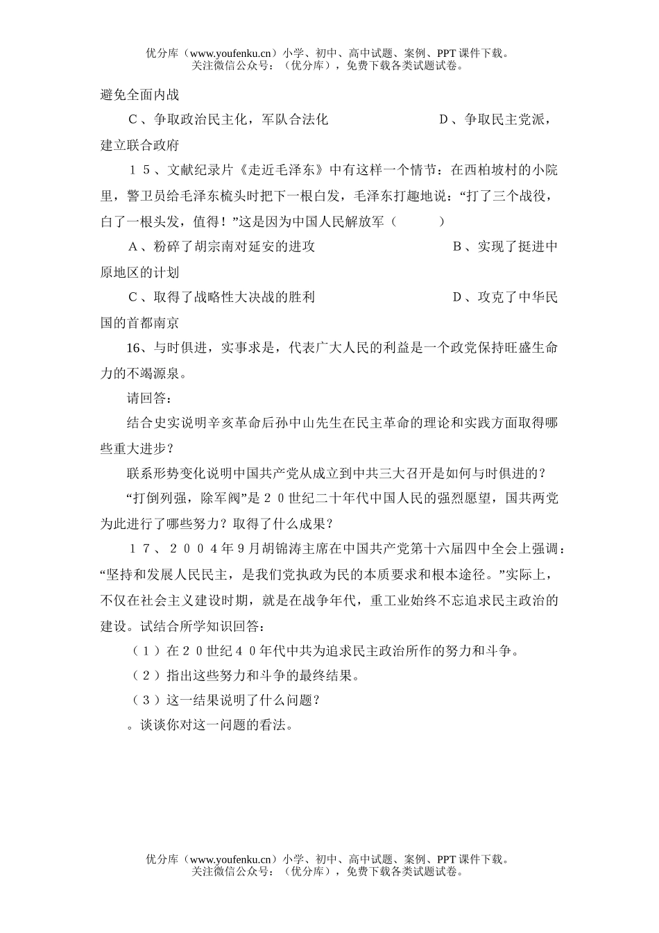 高中三年级政治近代中国的民主XXX试卷_第3页