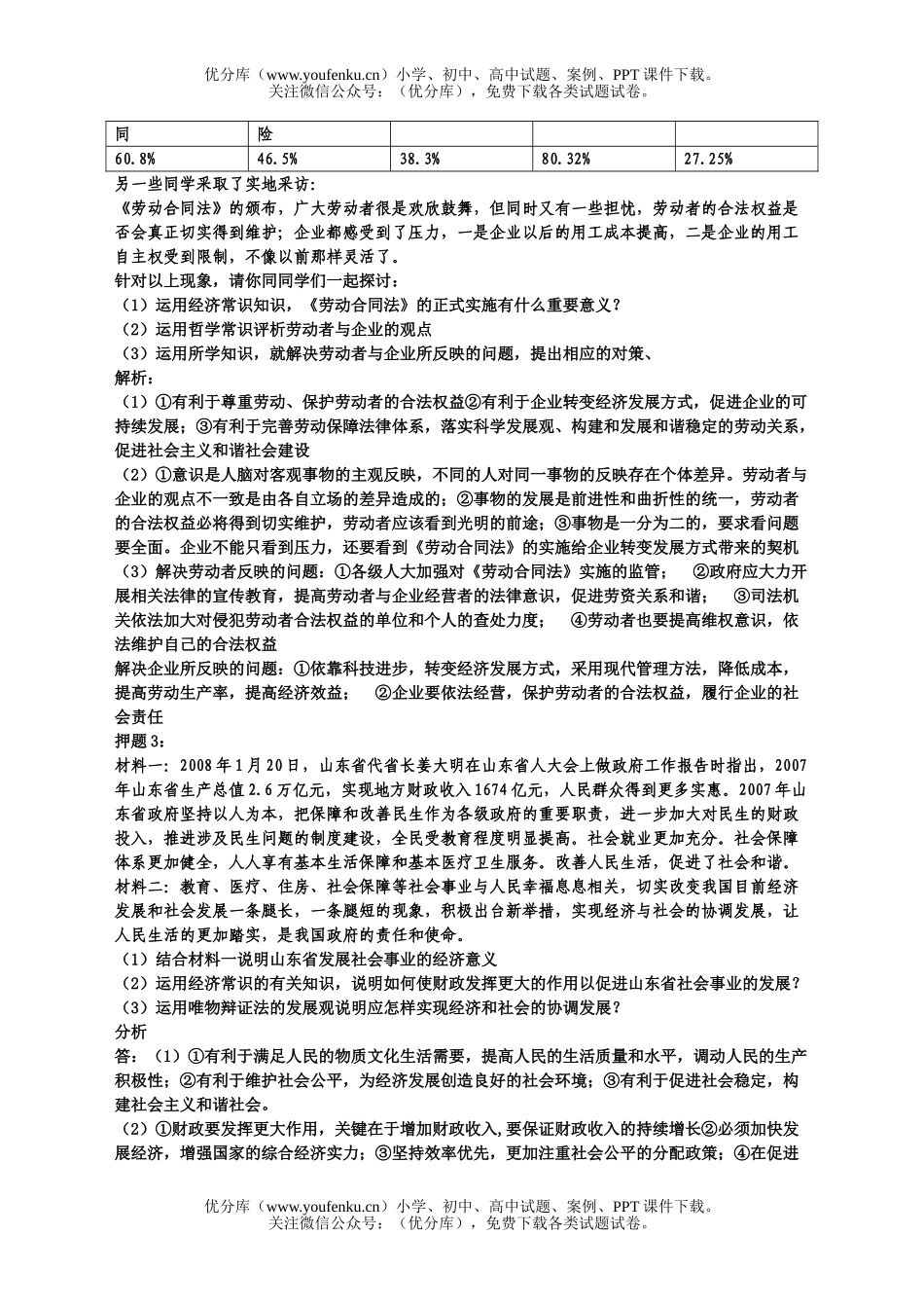 高中三年级政治08年高考热点押题主观性试卷_第2页