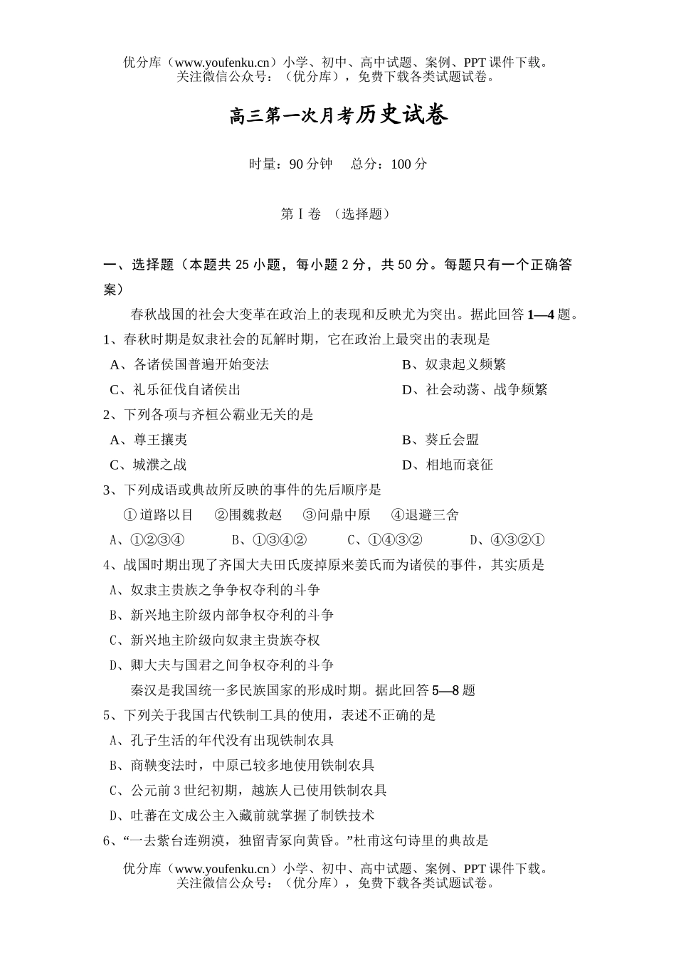 高中三年级政治第一次月考试卷_第1页