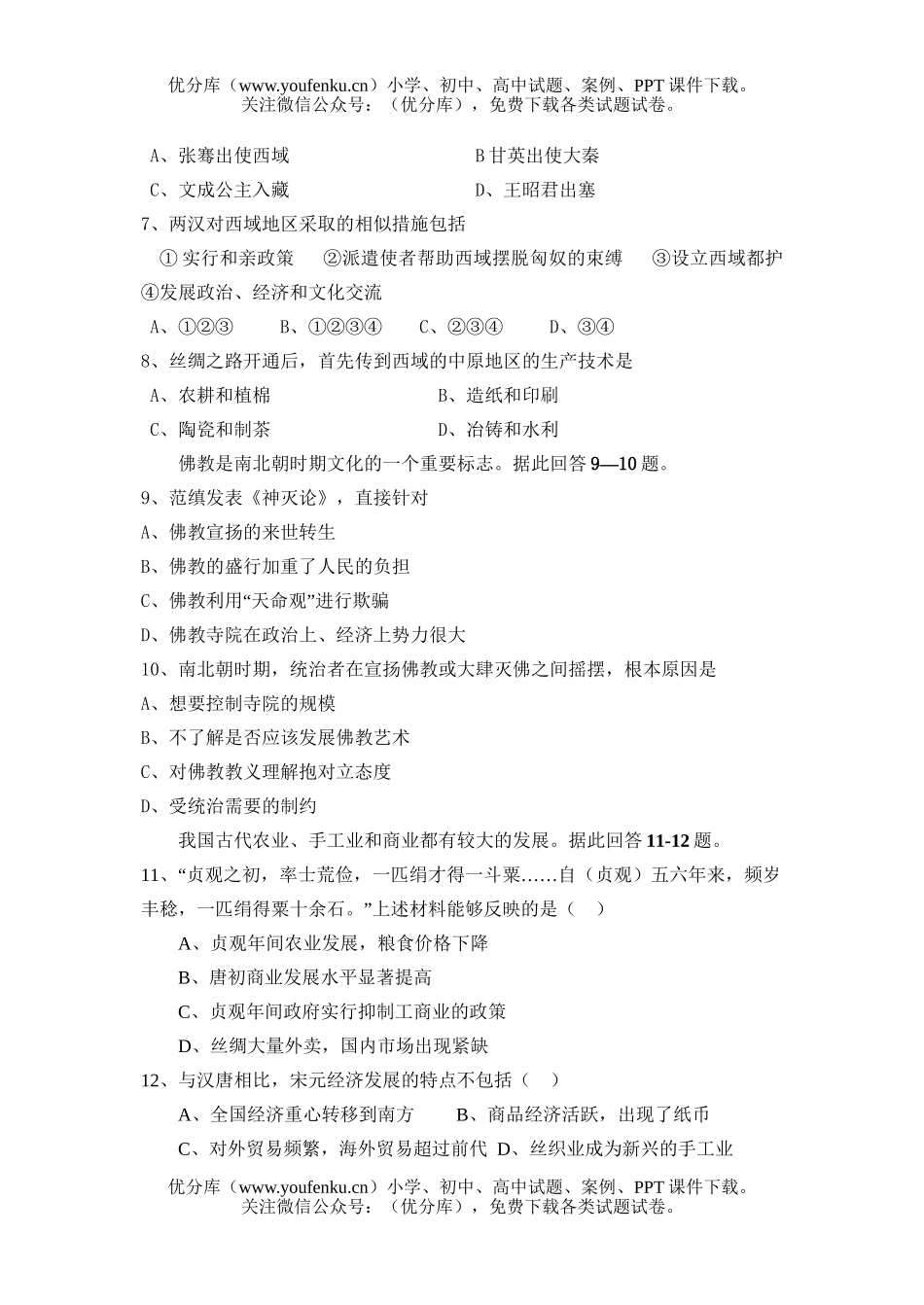 高中三年级政治第一次月考试卷_第2页