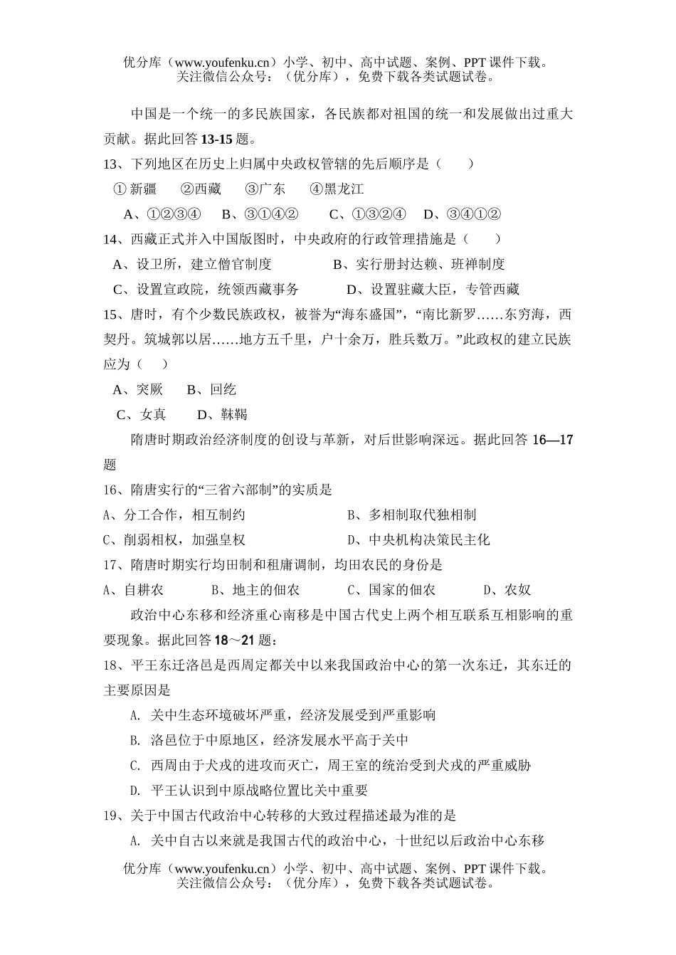 高中三年级政治第一次月考试卷_第3页